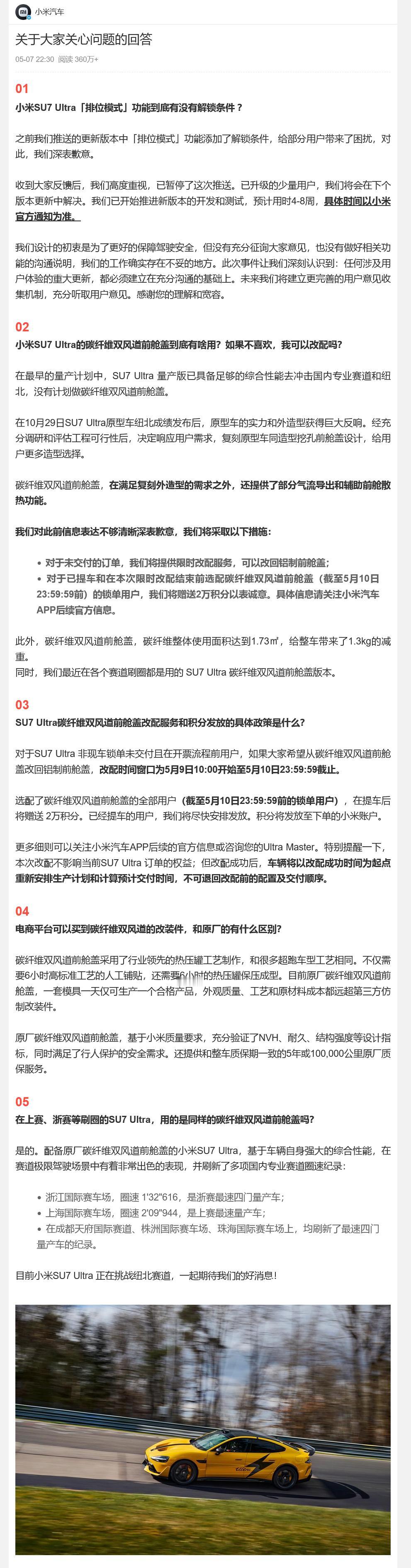 小米汽车就最近大家比较关心的小米SU7 Ultra“排位模式”解锁条件，碳纤维双
