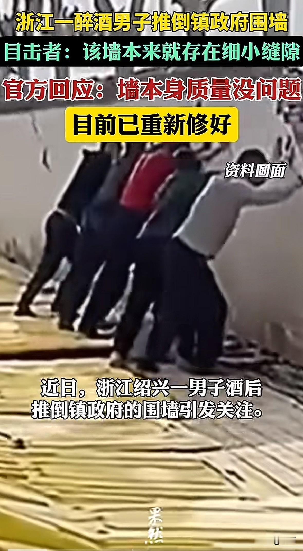 浙江绍兴上虞区汤浦镇，男子吴某醉酒后弄倒了一段河边防护墙。目击者说墙体有细小缝隙