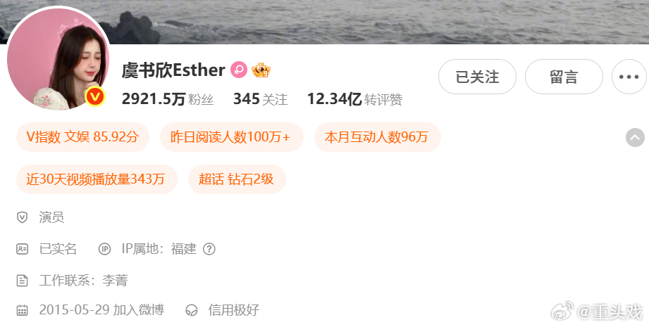 虞书欣微博简介删了华策邮箱 疑似离开华策？ ​​​