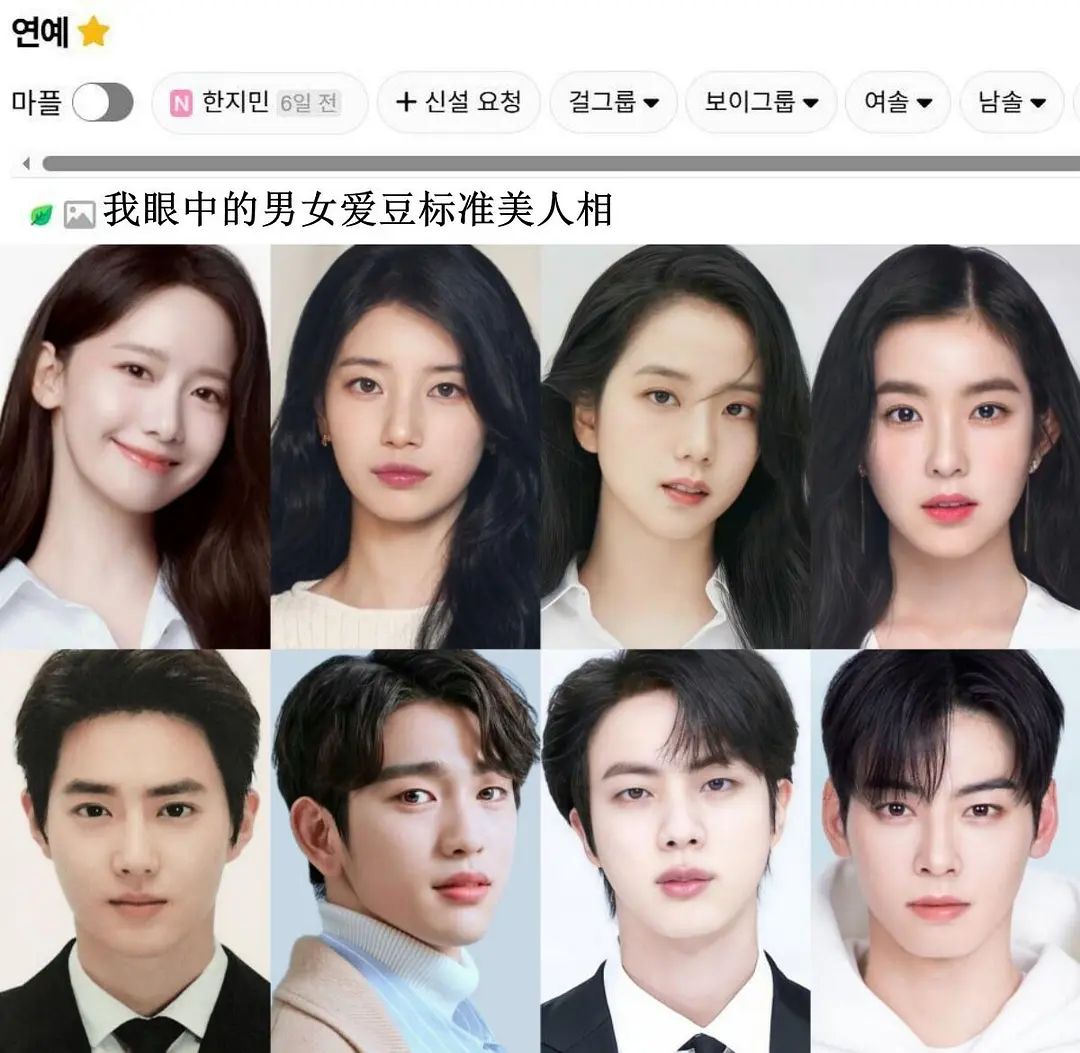 韩网男女爱豆标准美人相女爱豆：林允儿、裴秀智、金智秀、裴珠泫男爱豆：金俊勉、朴珍