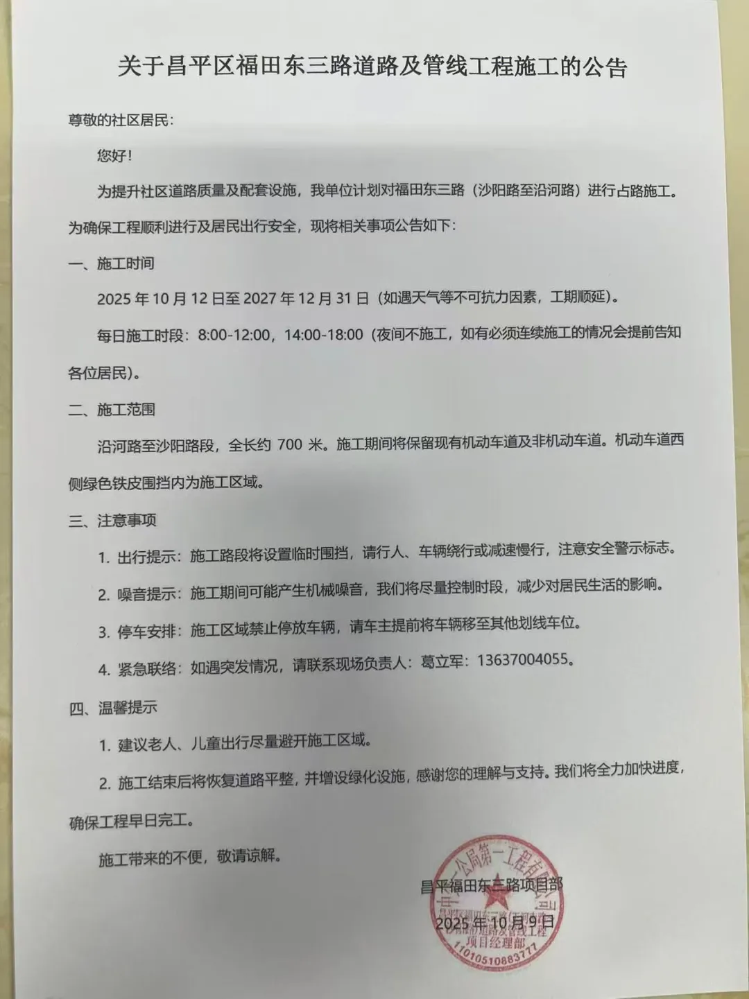 昌平南沙河跨桥，终于要来了！