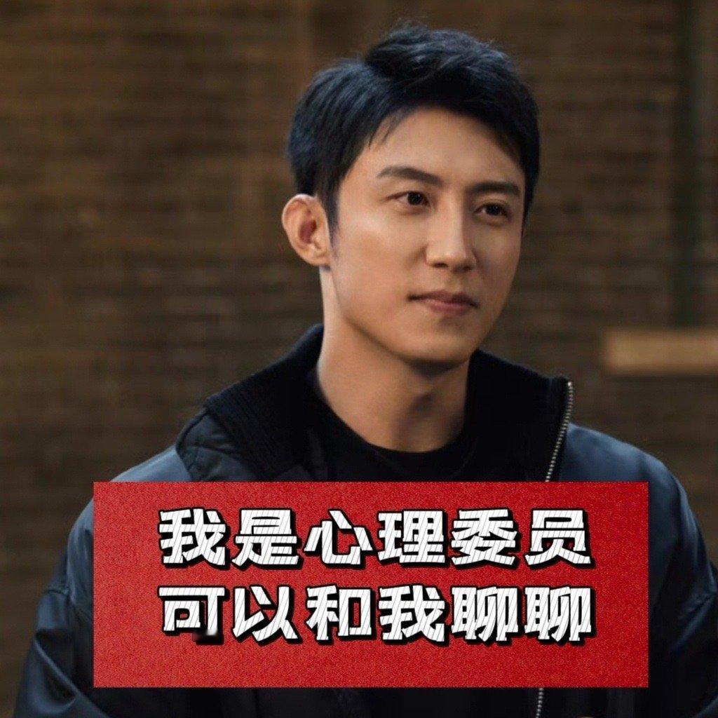 不得劲就喊黄景瑜他是心理委员 秦sir的“心理委员”技能已点满。查案他是利刃，调