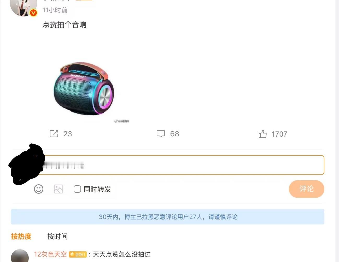点赞我，抽一个耳机 ​​​