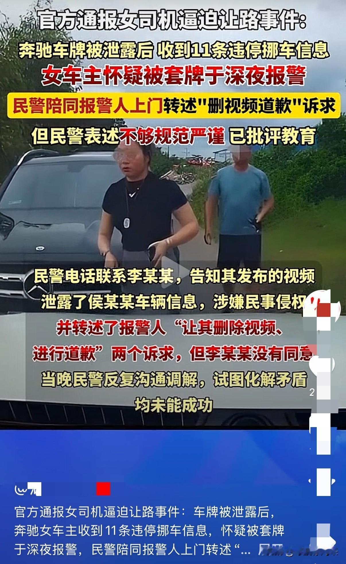 不退缩，不回避，应对迅捷！

防城港市出通告了，公告了奔驰女“亮证”事件！本来是