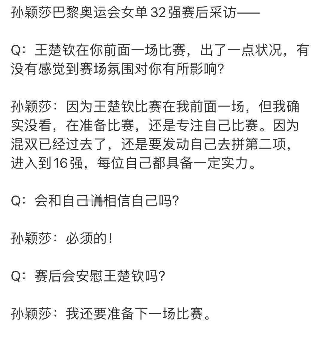 你们记者能不能别问女运动员一些和她的比赛无关的问题啊[汗] ​​​