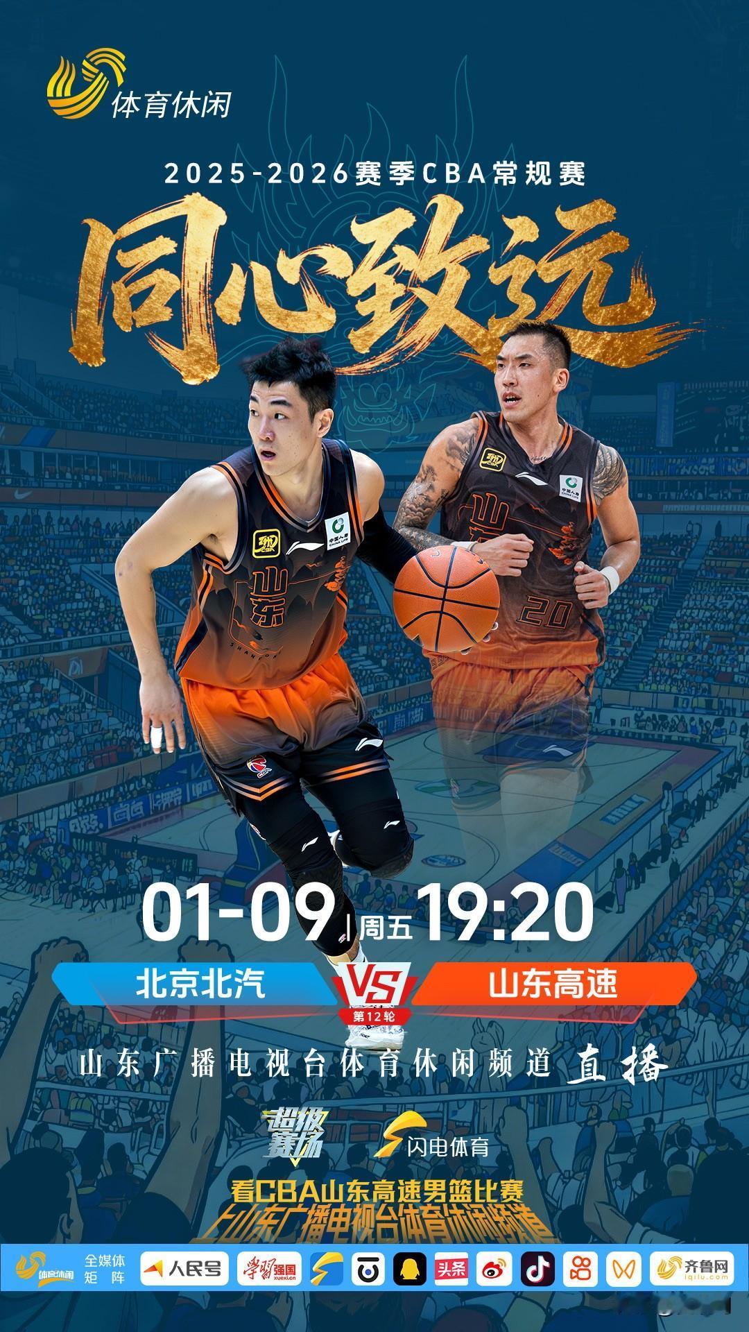 1 月 9 日晚这场山东高速男篮客场挑战北京北汽的比赛太有看头了。山东男篮刚豪取