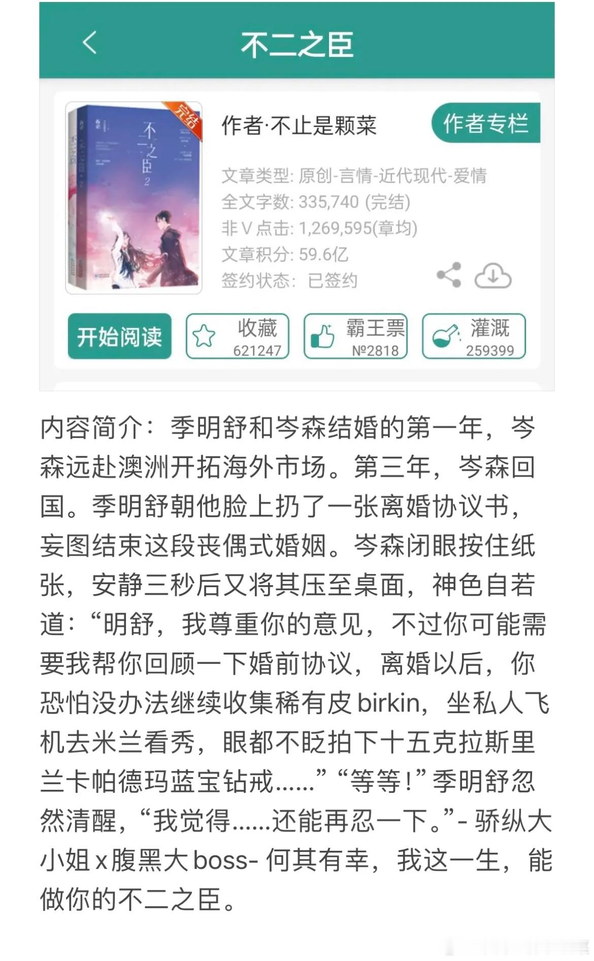 不二之臣人设男女主人设先婚后爱双强人设，骄纵千金x腹黑霸总，影视化你心目中最适合