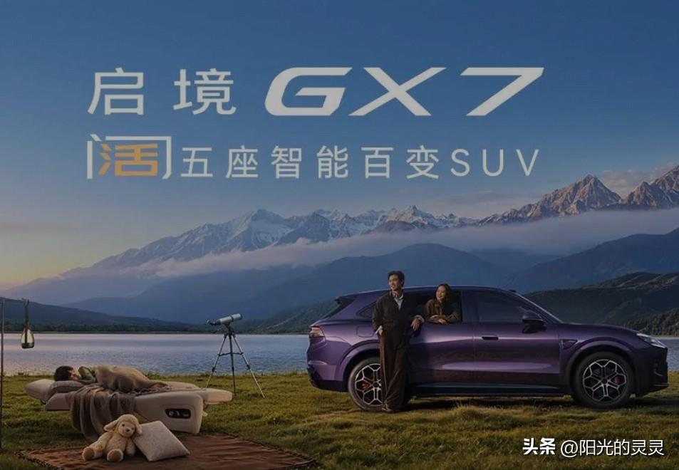 启境GX7值不值得入手？有哪些亮点？适合哪些人群啊？
启境GX7是广汽+华为乾崑