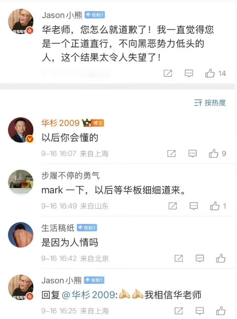 真没想到，华杉向罗永浩道歉，让他的粉丝想不通了！