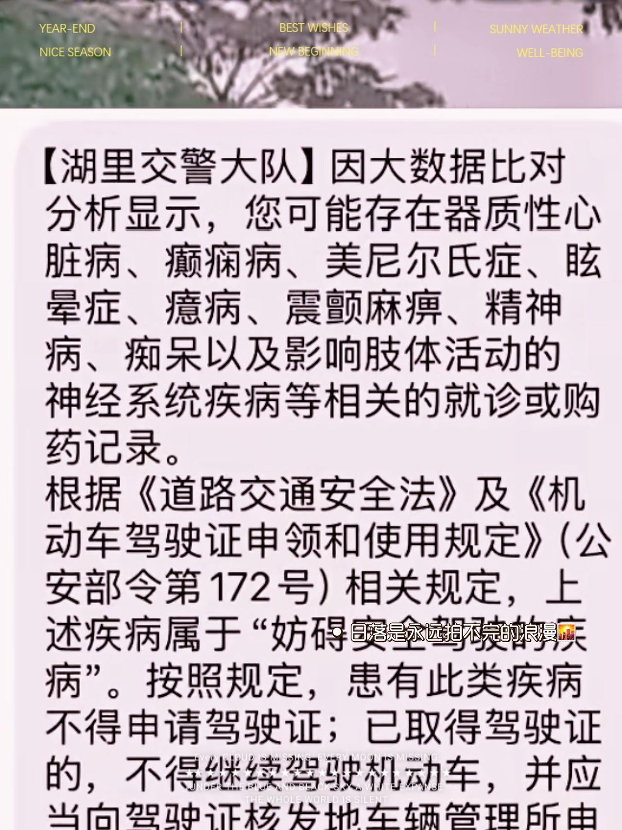 厦门网友买安眠药后收到注销驾驶证短信这事太火了。短信说因购药记录涉及妨碍安全驾驶