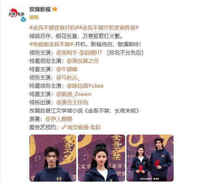 金吾不禁特邀领衔主演夏之光金吾不禁领衔主演马秋元金吾不禁官宣开机了！ ​​​