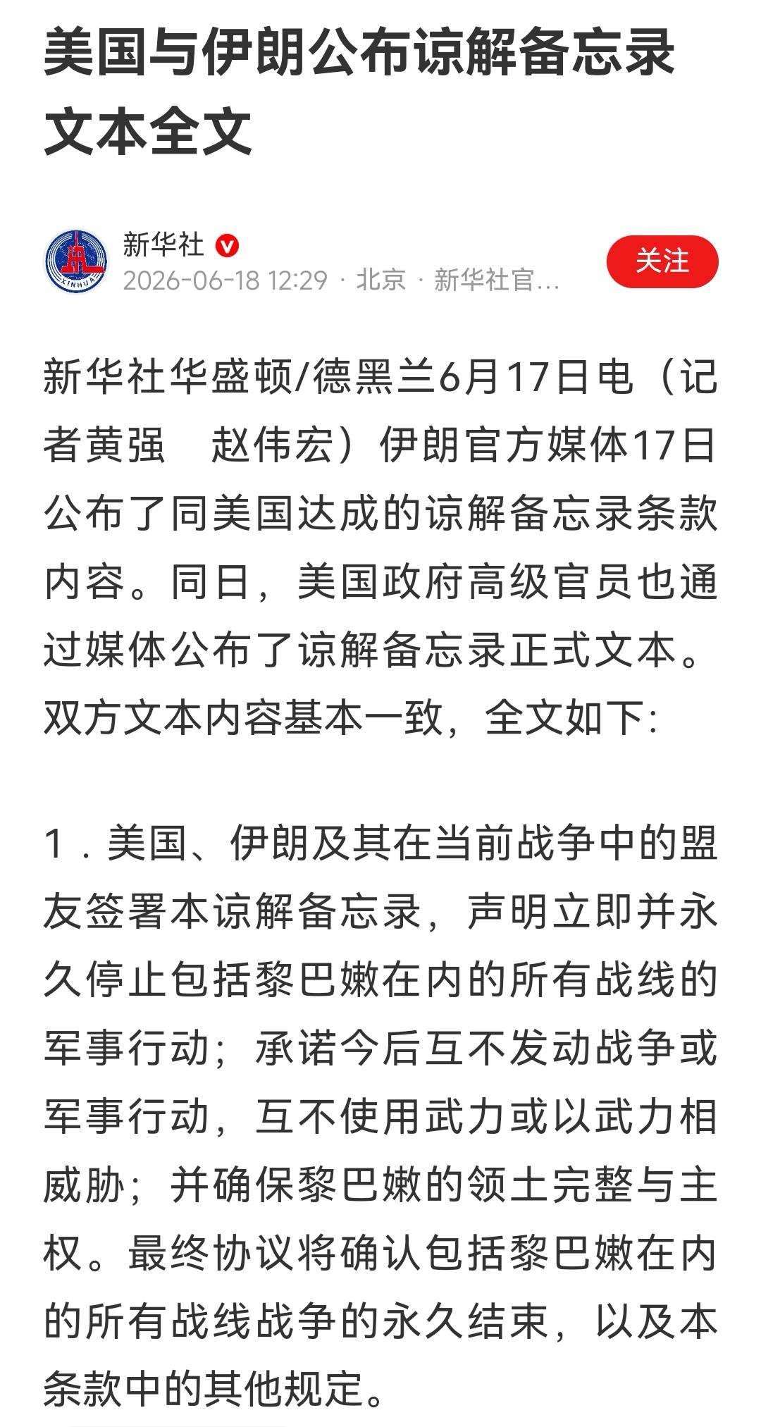 看似挺稳妥的协议，暗藏着不少危机，第一条恐怕执行不了，黎巴嫩的问题，是真主党说了