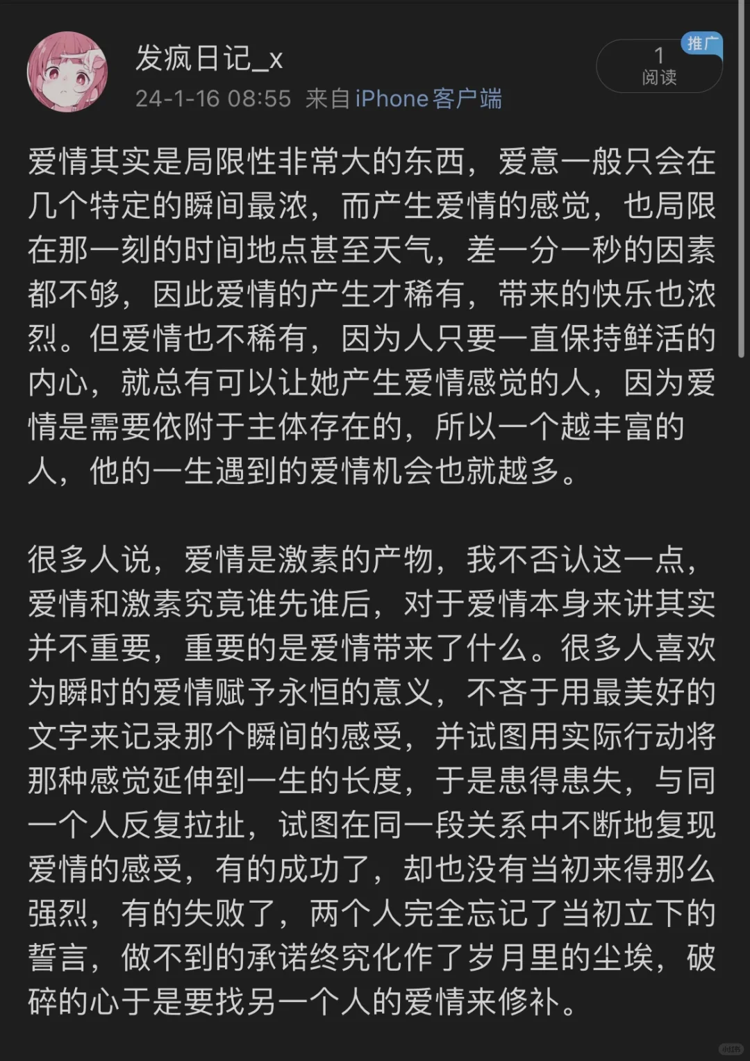 我所认为的爱情