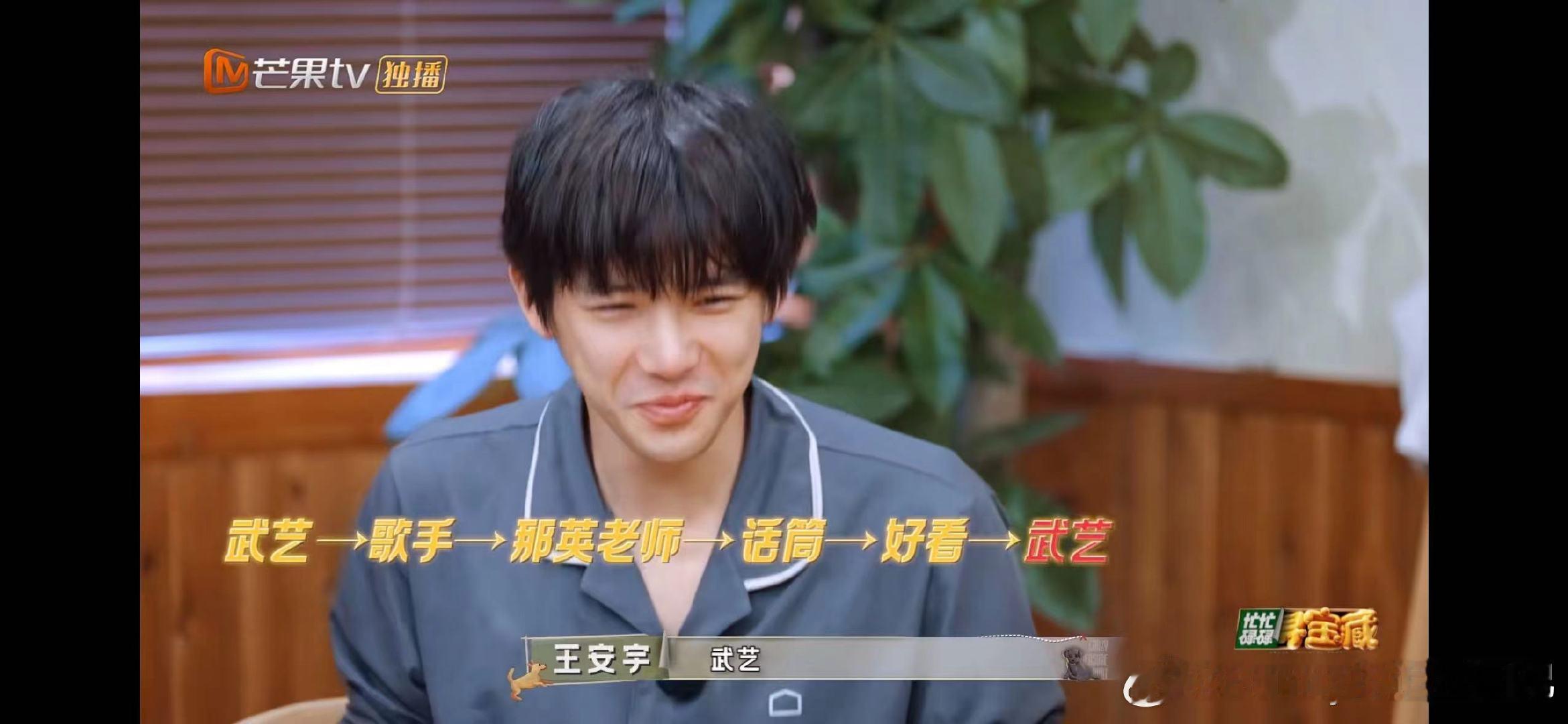 #王安宇武艺夸夸闭环#  #忙忙碌碌寻宝藏#《忙忙碌碌寻宝藏》里的甜蜜互动，王安