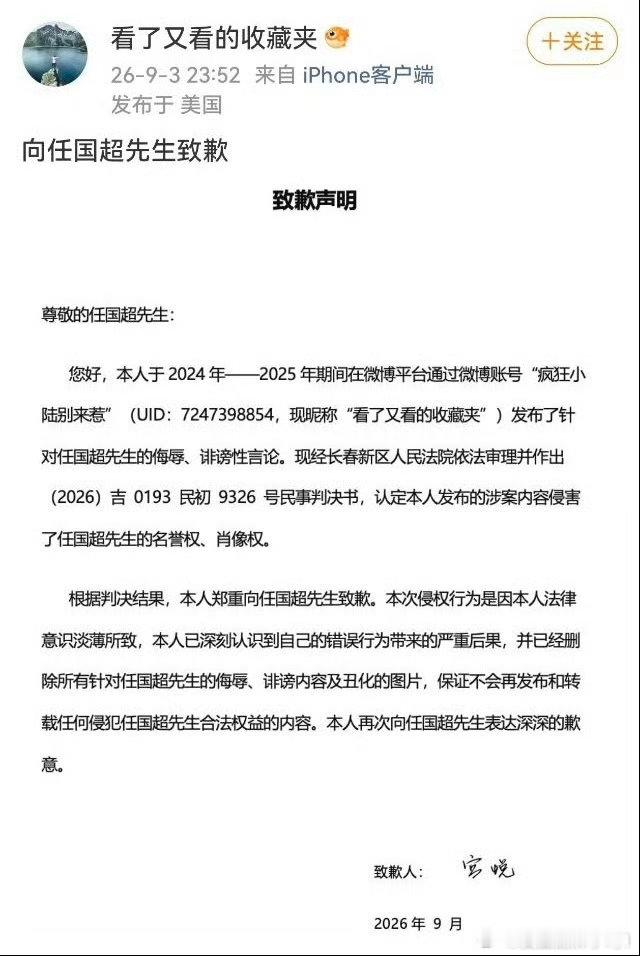 任嘉伦又又告黑成功，黑粉手写道歉信致歉[拳头] ​​​