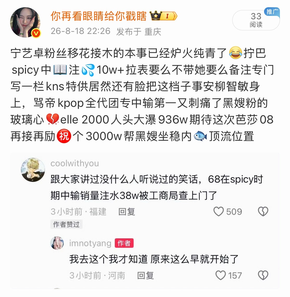 骂帝spicy47w中输被宁艺卓粉丝🧼💊说注水了38w留9w是不是等着以后发