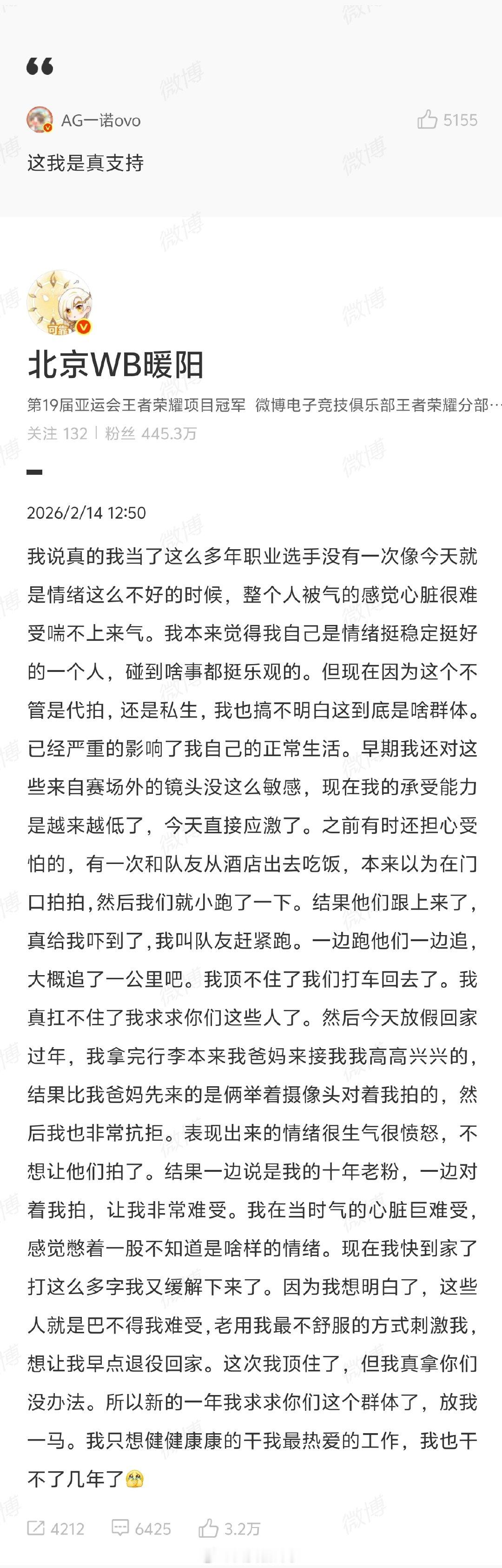 【一诺支持暖阳抵制私生】一诺评论暖阳这我是真支持2月14日，发文抵制私生：我说真