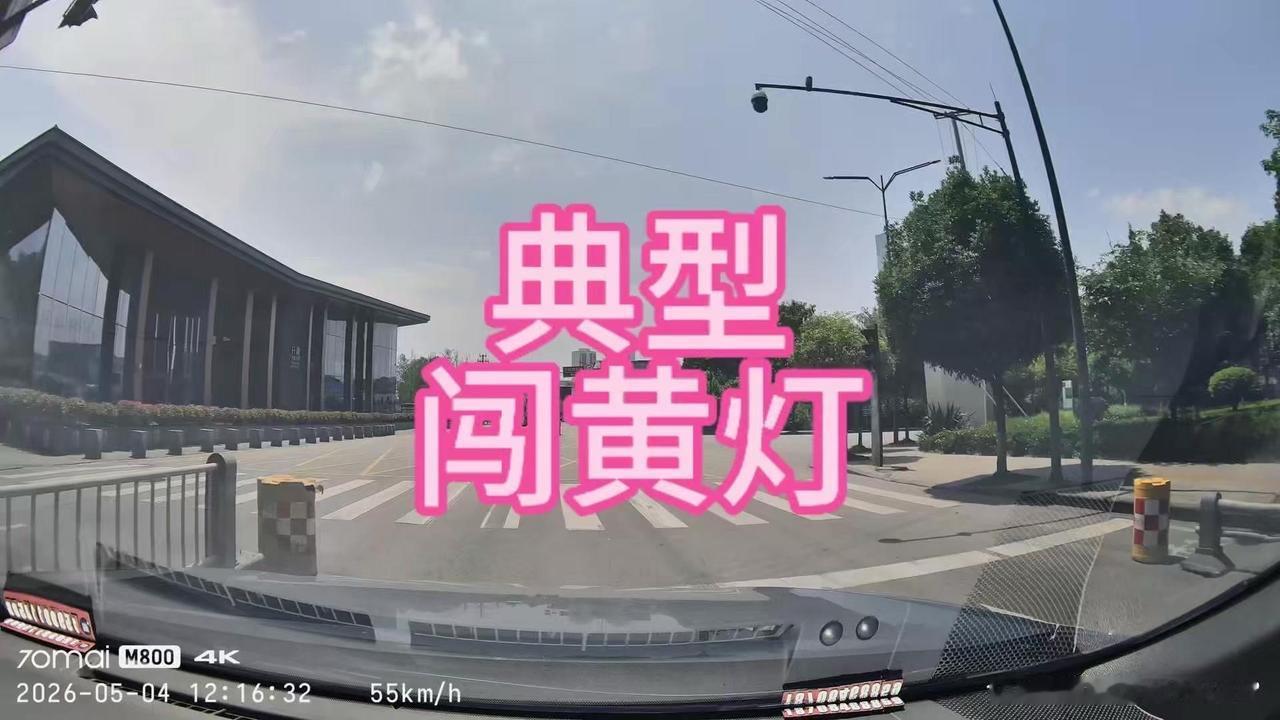 这次差点闯黄灯，还好及时反应过来。绿灯开始变闪时，一定要提前减速，确认安全再通过