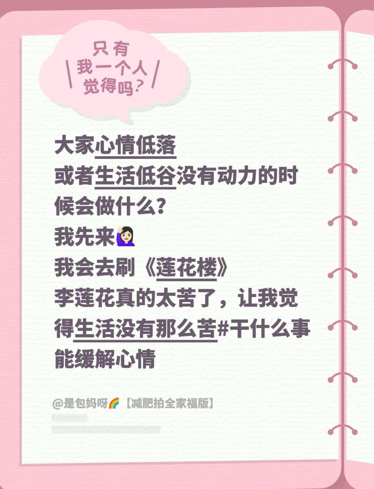 全世界最苦的李莲花。大家心情低落或者生活低谷没有动力的时候会做什么？我先来🙋?
