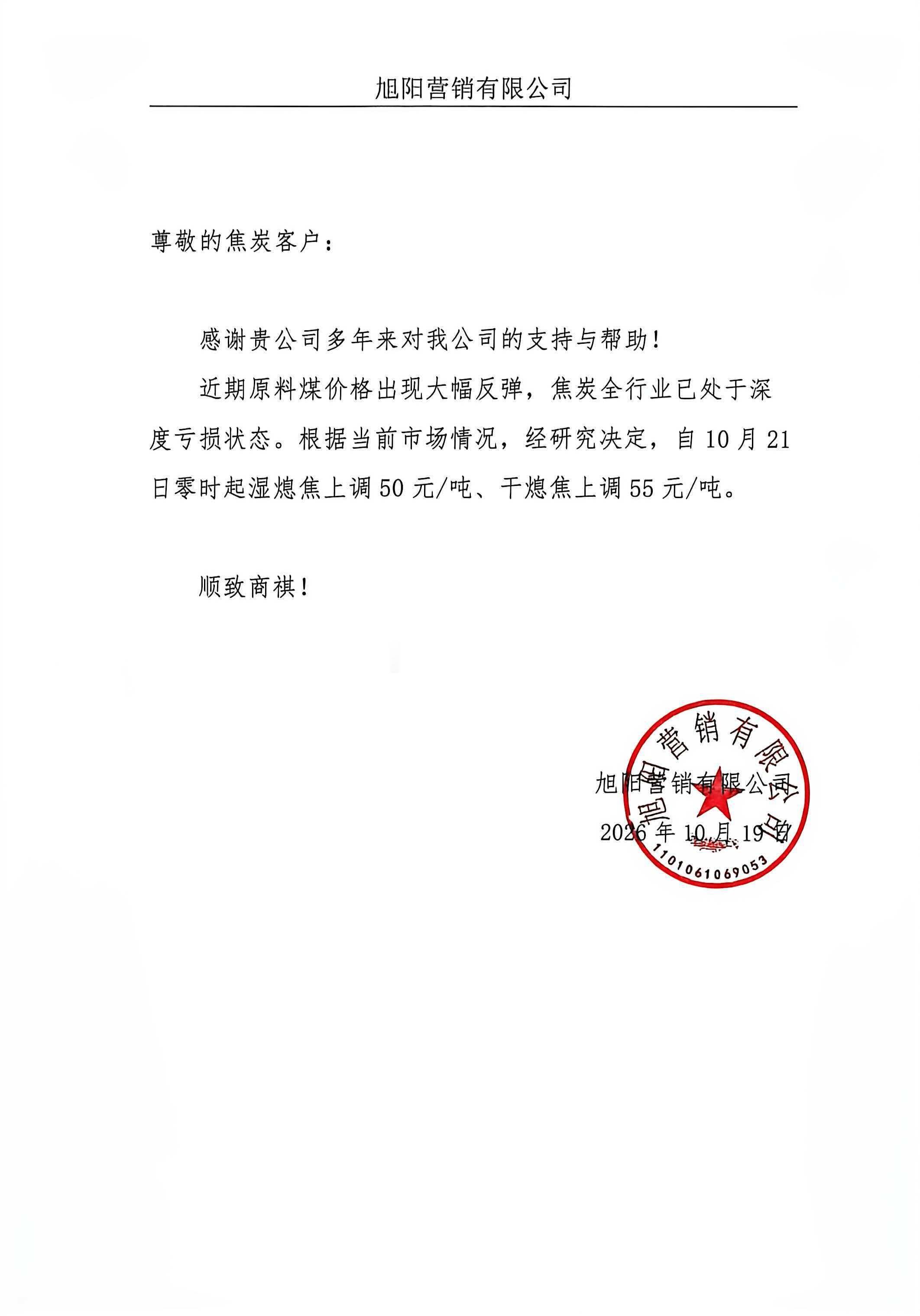 焦企开启对焦炭的第一轮提涨，能否落地要打个大大的问号，至少要博弈几天。期货 ​​