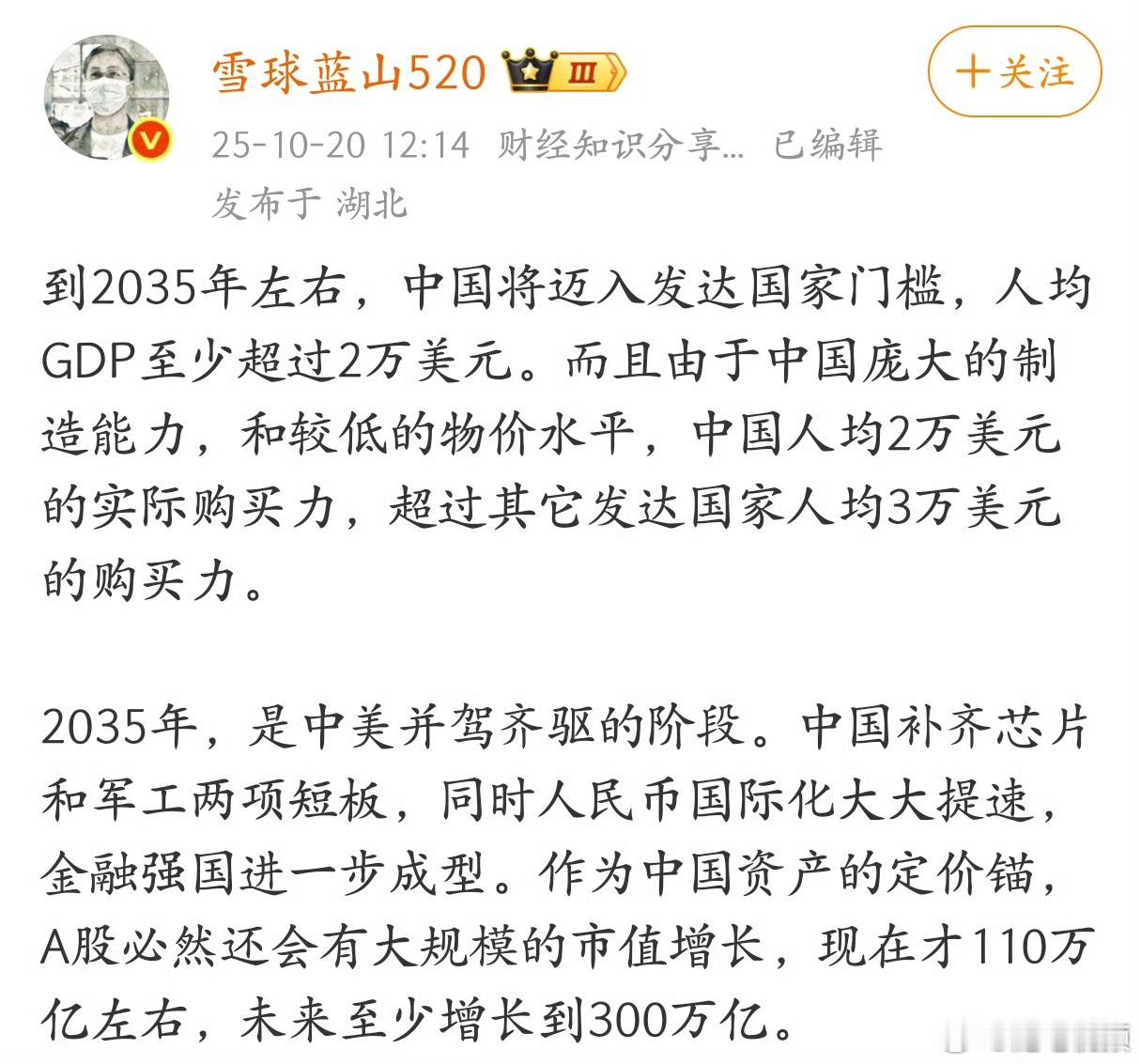 到2035年左右，中国将迈入发达国家门槛，A股也会大规模增长。科技博主出万元奖金