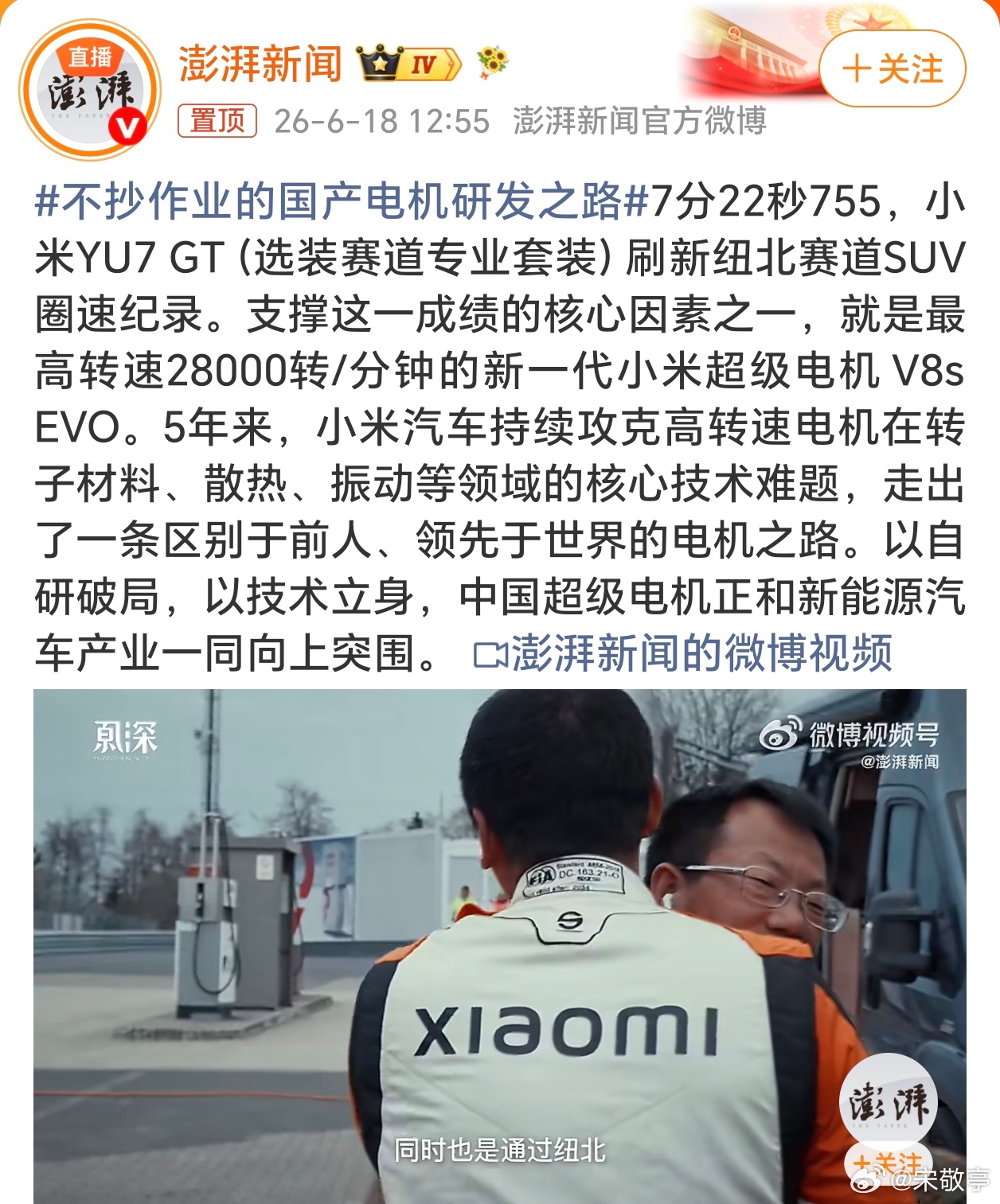看完千万大奖颁给电机团队的视频，真觉确实有东西。很多人觉得小米车外观出圈，却忽略