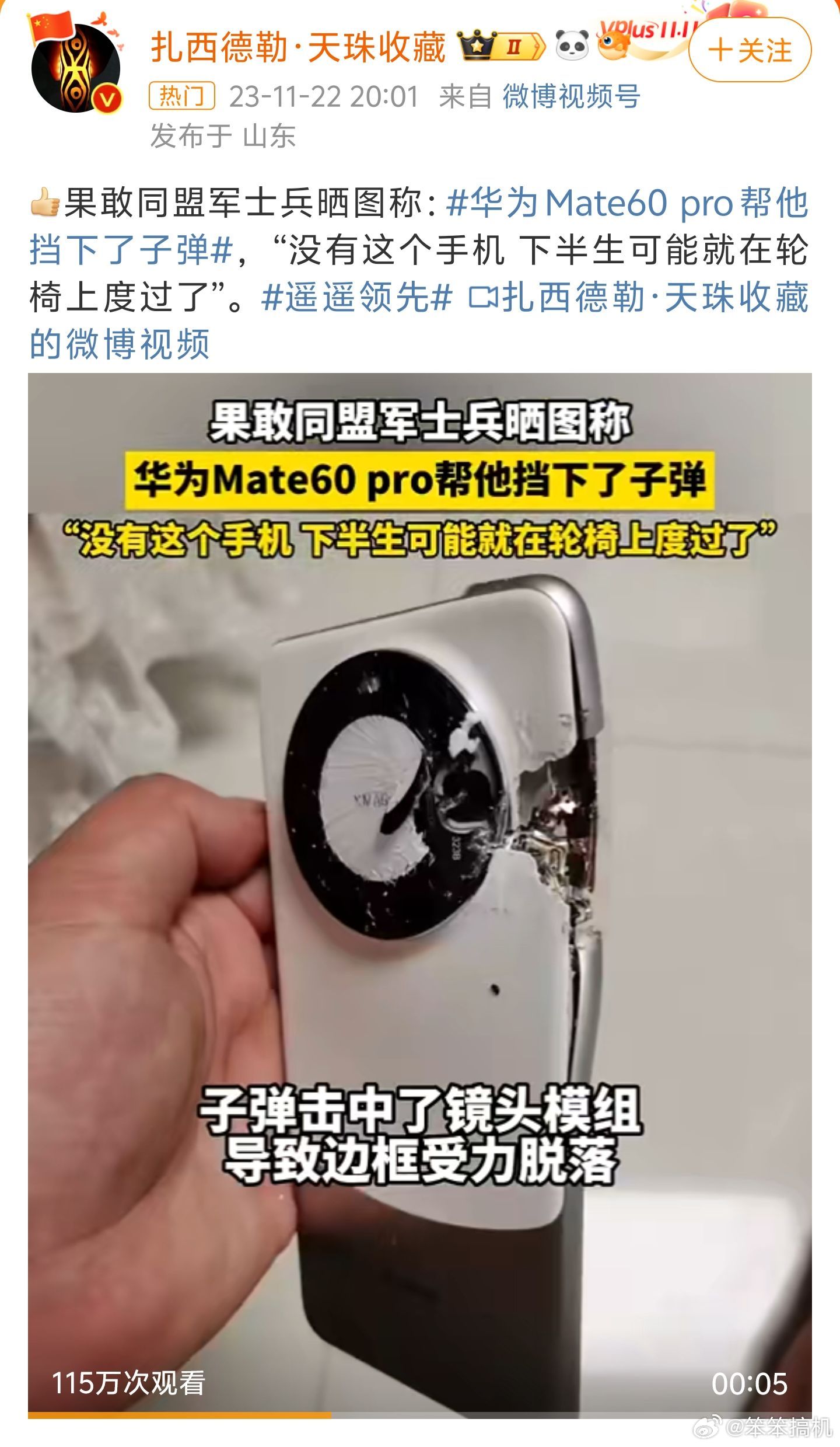 #华为Mate60 pro帮他挡下了子弹#好家伙，华为手机又挡下子弹了，我为啥要