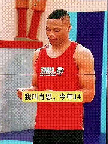 笑死了，威少这也太有节目了，以前还在剧中出演过14岁的篮球队初中生，简直是重生之