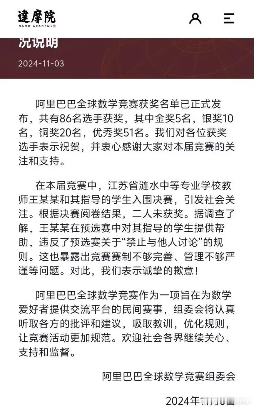 #姜萍数学竞赛系老师提供帮助#今日，阿里巴巴全球数学竞赛组委会发布情况说明称，“