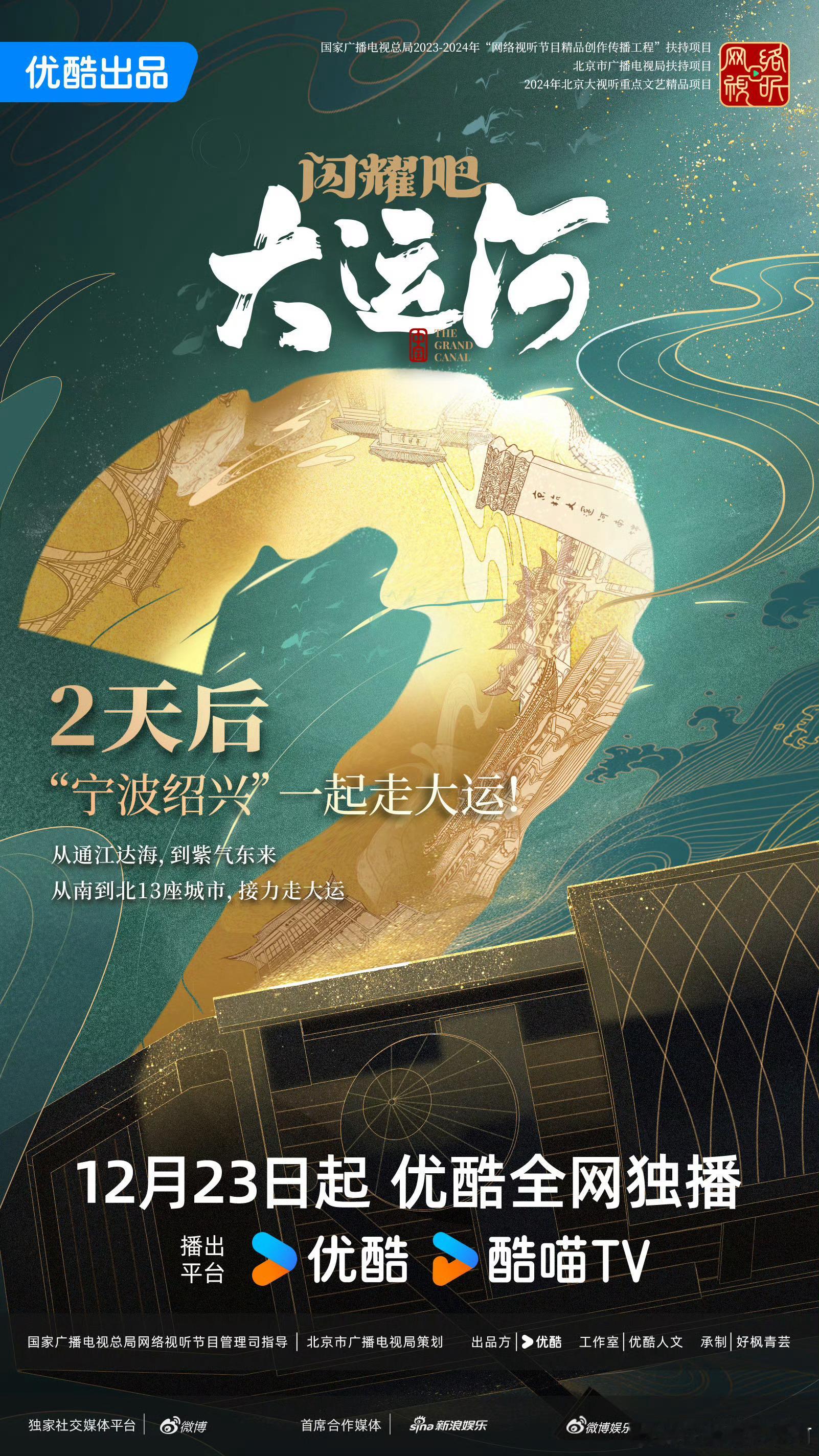 闪耀吧大运河  闪耀吧大运河官宣13城 《闪耀吧大运河》在13个城市开展一系列丰