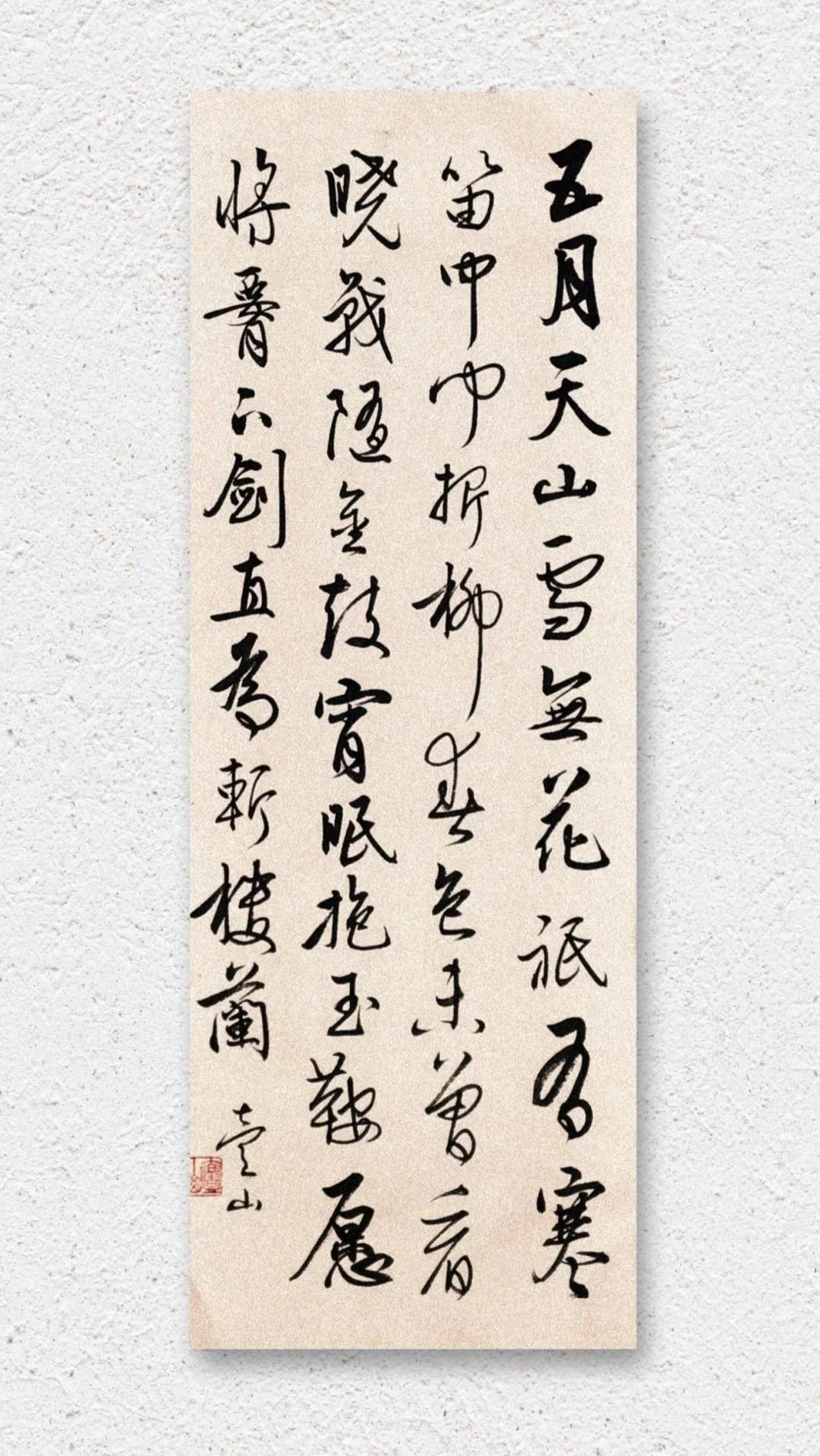 五月天山雪，无花只有寒。
