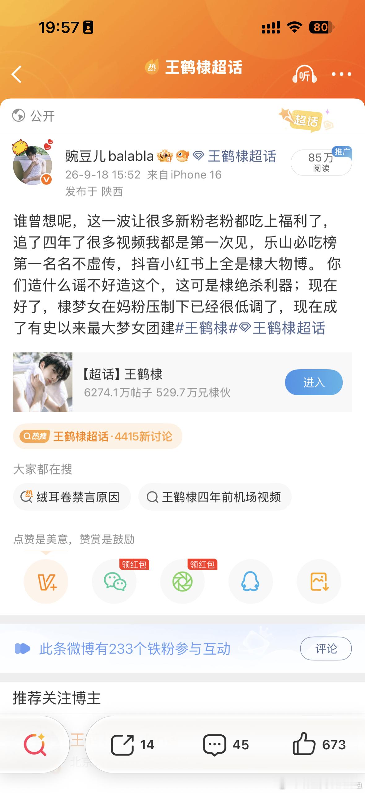 没有热搜 带了王鹤棣就有85万阅读量 咱就是说这关注度真是太厉了 ​​​