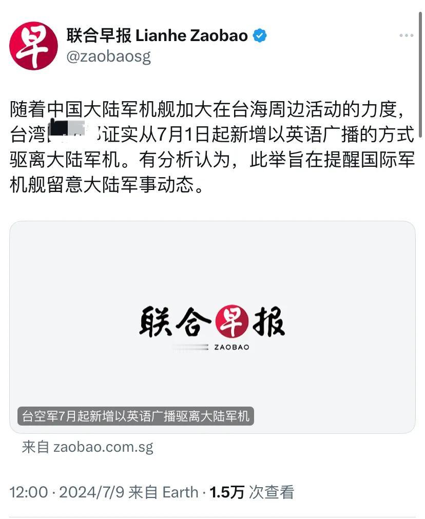 新加坡联合早报今天（7月9日）报导：“随着中国大陆军机舰加大在台海周边活动的力度