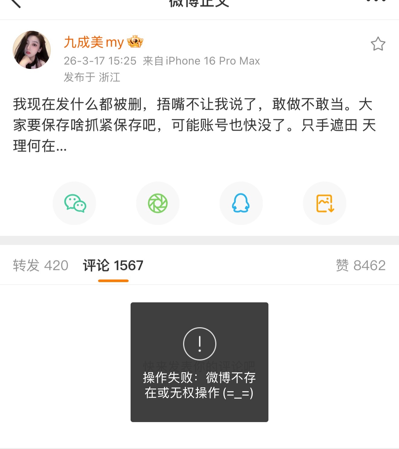 九成美秒删好好笑 人家发一条你们聚一条 