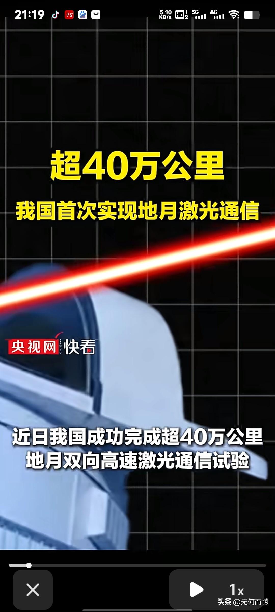 咱们国家成功完成了超40万公里的地月双向高速激光通信试验，这可是实打实的重大科技