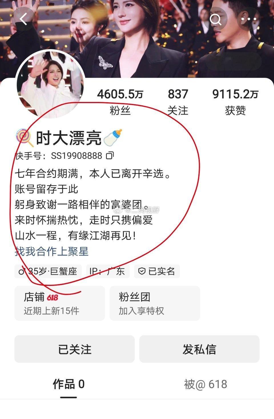时大漂亮主页宣布七年合约到期，本人已离开辛选，账号归还辛选！