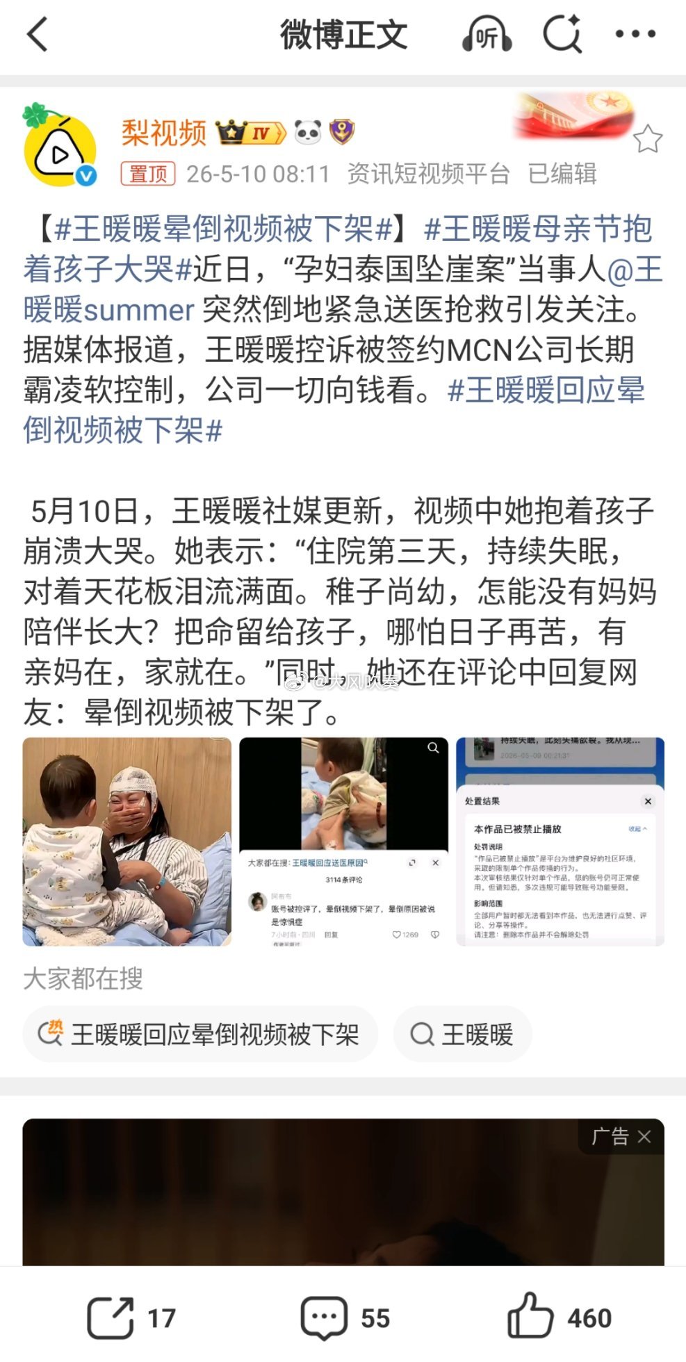 王暖暖晕倒视频被下架王暖暖控诉被签约MCN公司长期霸凌软控制，公司一切向钱看。。