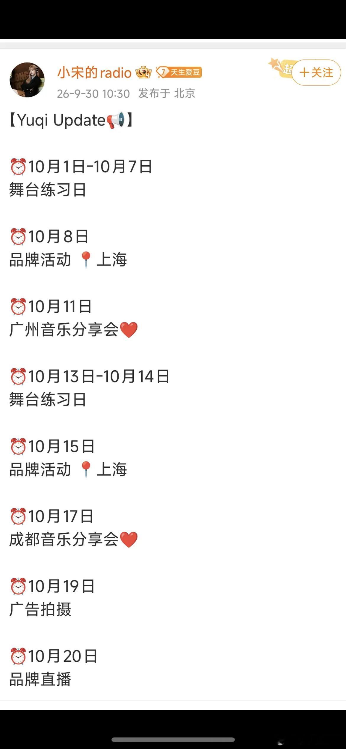 宋雨琦这是确定退出跑男了吗 ​​​
