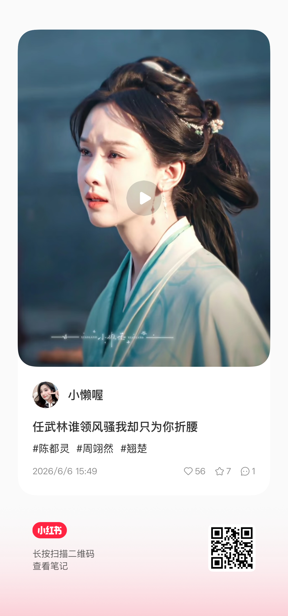 xhs这个博主我感觉剪的很好但是她流量好差 