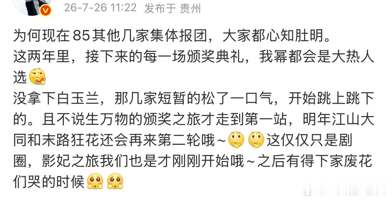 虽然但是，85🌸花迟早都会拿奖的吧毕竟新生代确实不咋地厉害的都去拍电影了其余都