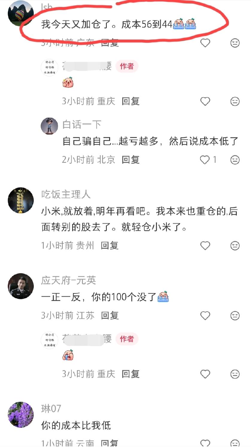小米股票这段时间不是很好，但有一部分持有小米股票的股民好像却乐见其成。这是怎么一