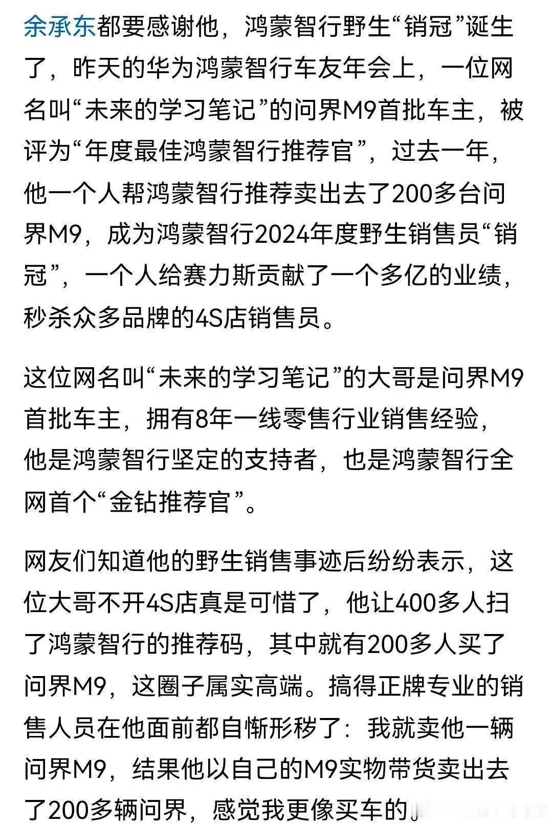 鸿蒙智行[超话]  的这个哥们已经不是单单的KOC、KOL所能比的了。本身他自己