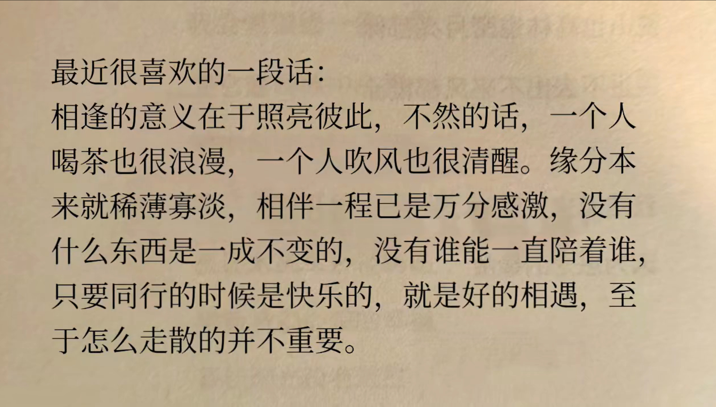 相逢的意义 ！！！ 