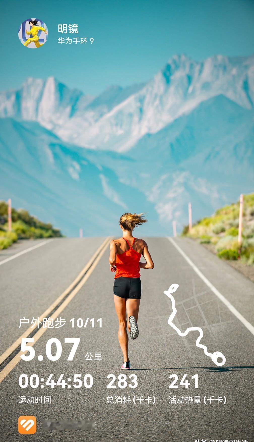 雨刚停，我踩着湿漉漉的落叶，第一次跑完了那条5公里的山坡路。
南坡缓，像在散步；