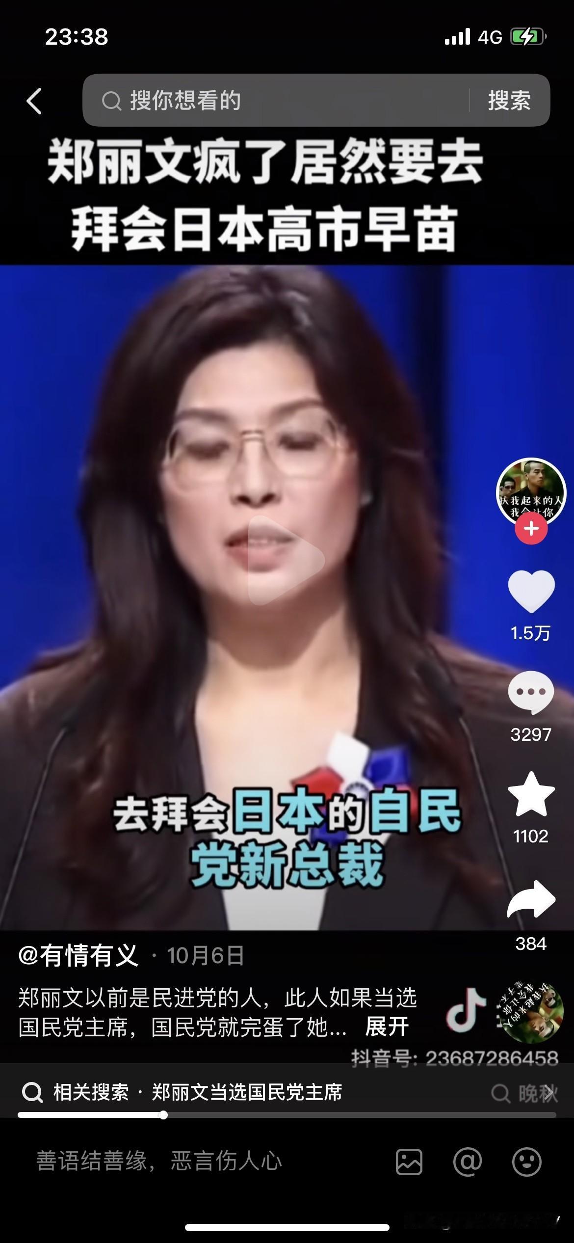 郑丽文疯了，居然要去日本拜会高市早苗