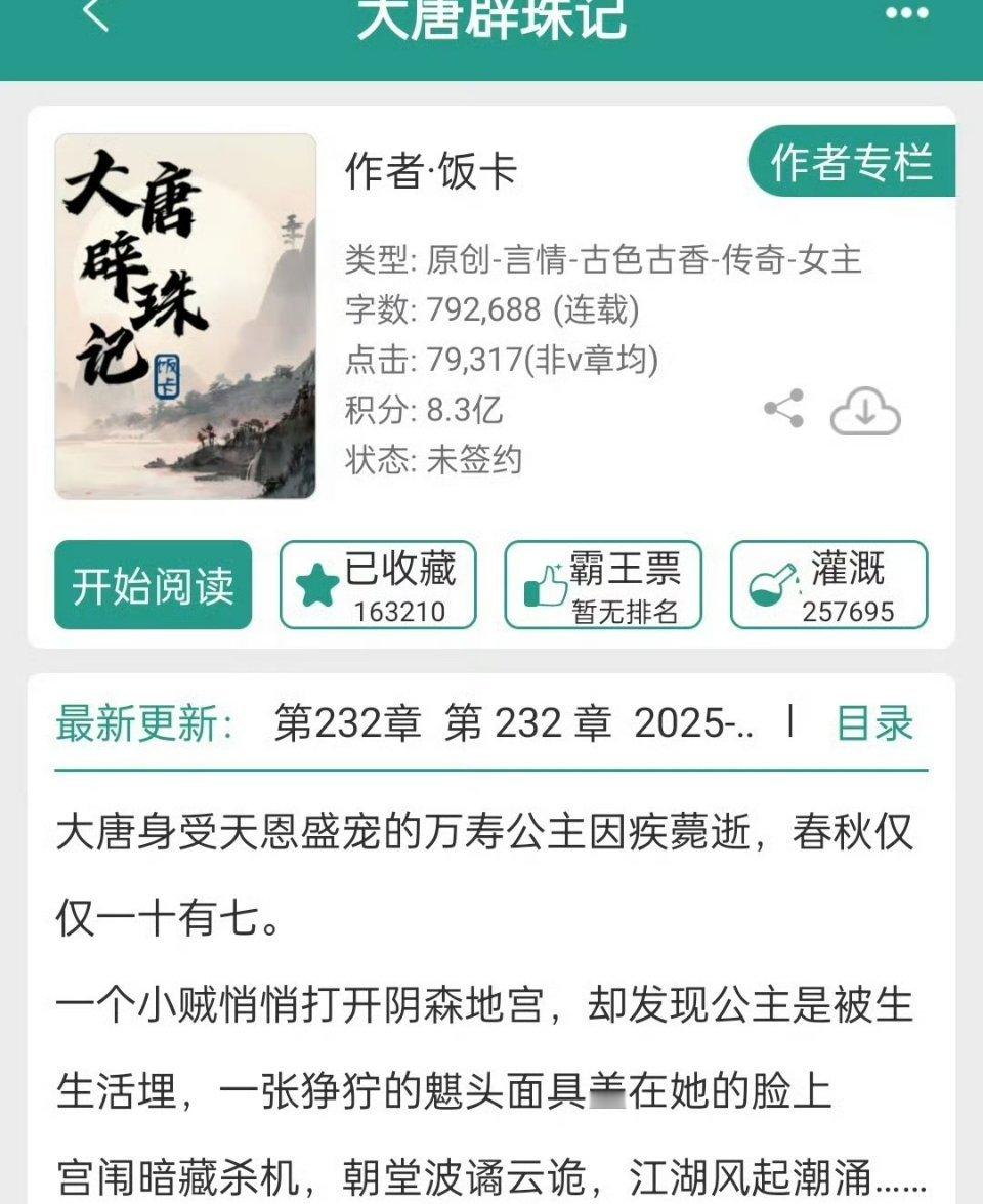 田曦薇 大唐辟珠记 
