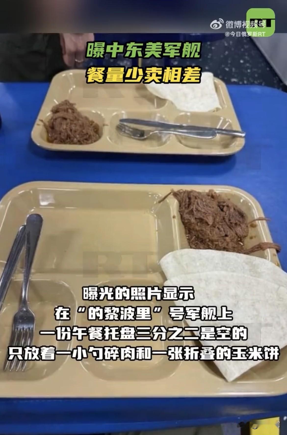 【美媒称美军舰艇食物供应不足，船员饭都吃不饱】
美国媒体《今日美国》曝光了被部署