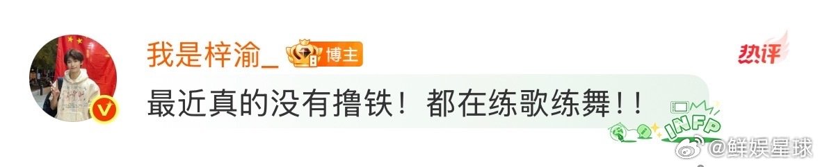 梓渝说最近没有撸铁梓渝晒录音三宫格照梓渝晒的录音照氛围感绝了，评论区还贴心报备行