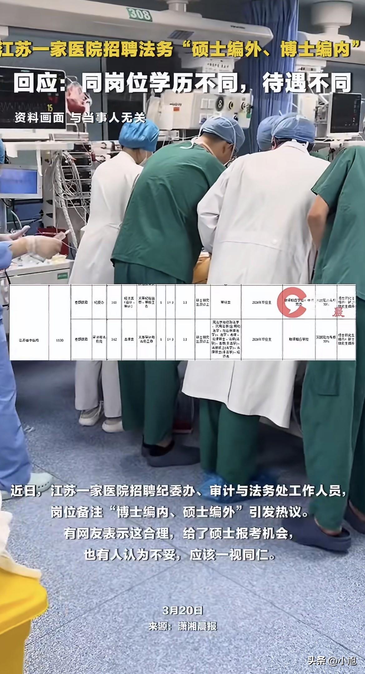 3月18号，江苏省人社厅发了2026年省属事业单位招聘公告。500个岗位里，有2