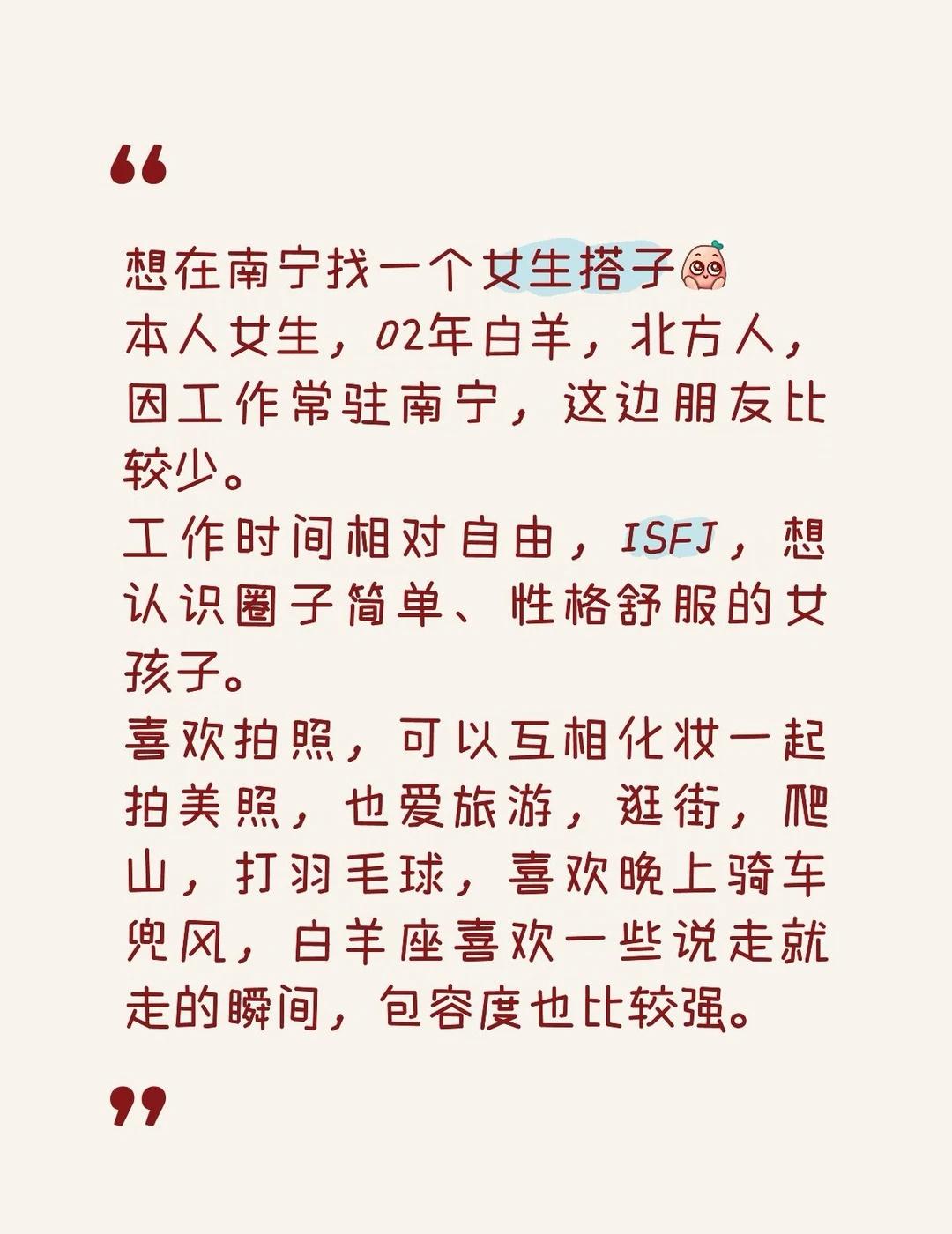 找一个女生搭子